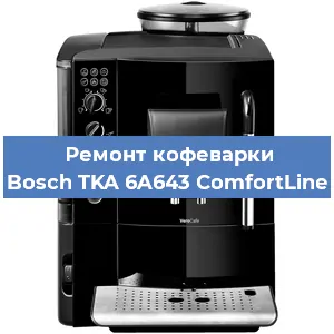 Замена помпы (насоса) на кофемашине Bosch TKA 6A643 ComfortLine в Москве